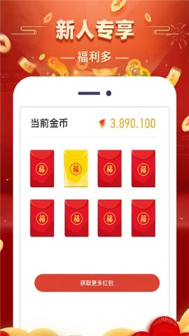 指尖红包app安卓版下载_指尖红包最新版下载v1.6.0 安卓版 运行截图2