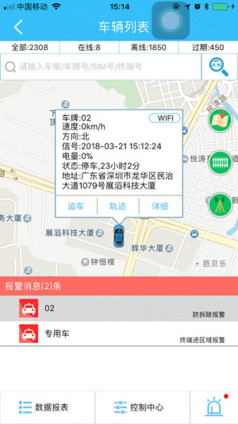 速云车联免费版手机下载_速云车联2022版app下载v1 安卓版 运行截图3