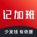 轻松记加班app下载_轻松记加班最新版下载v1.0 安卓版