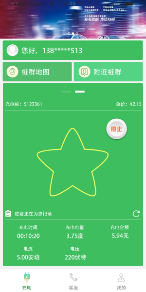 深港充电app免费版下载_深港充电手机2022版下载v1.3.0 安卓版 运行截图1