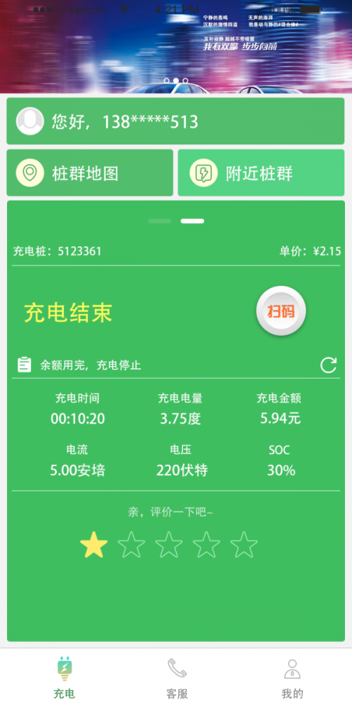 深港充电app免费版下载_深港充电手机2022版下载v1.3.0 安卓版 运行截图2