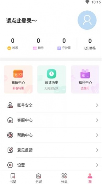 粉瓣书城免费版下载_粉瓣书城2022版下载v4.3.0 安卓版 运行截图1