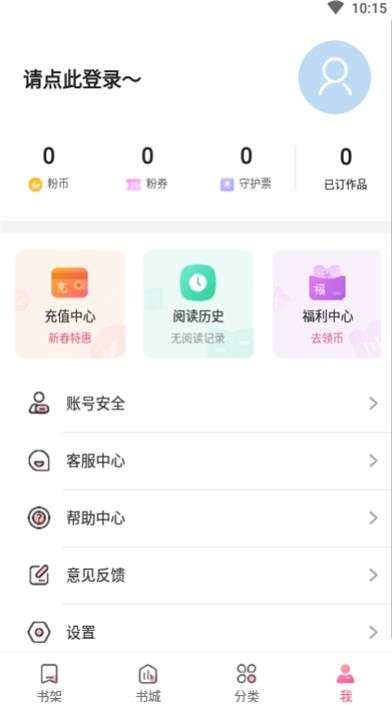 粉瓣书城免费版下载_粉瓣书城2022版下载v4.3.0 安卓版 运行截图1