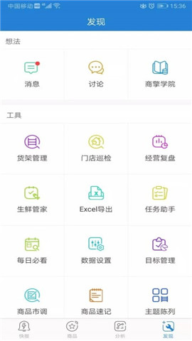 零售管家app安卓版下载_零售管家手机最新版下载v1.8.0 安卓版 运行截图1