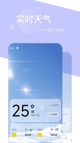 如风天气app下载安装_如风天气最新手机版下载v1.0.7 安卓版 运行截图1