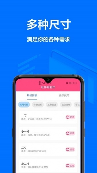证件制作之星app下载_证件制作之星2022版下载v1.0.0 安卓版 运行截图1