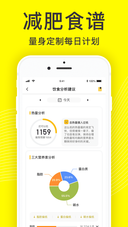 闪电减肥计划手机版免费下载_闪电减肥计划2022版app下载v1.5.3 安卓版 运行截图2