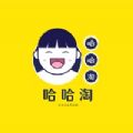 哈哈淘app下载_哈哈淘最新手机版下载v1.0.0 安卓版
