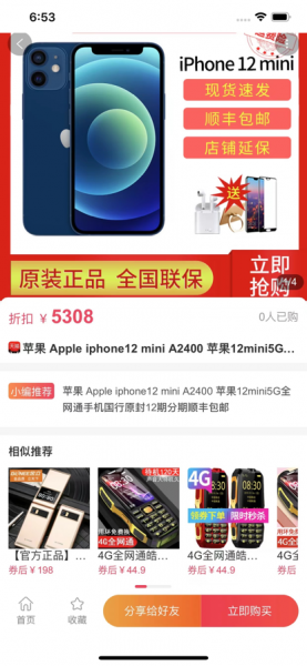 哈哈淘app下载_哈哈淘最新手机版下载v1.0.0 安卓版 运行截图2