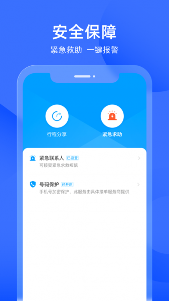中联出行app下载最新版_中联出行手机版下载v1.0 安卓版 运行截图1