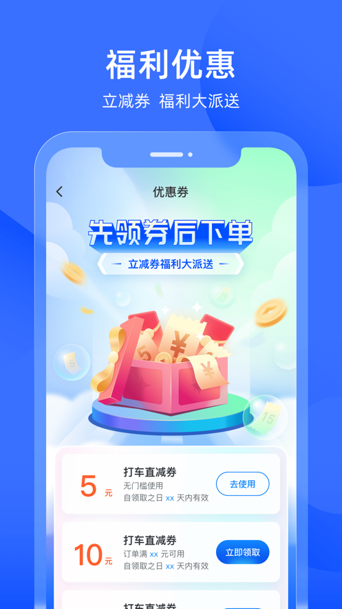 中联出行app下载最新版_中联出行手机版下载v1.0 安卓版 运行截图3