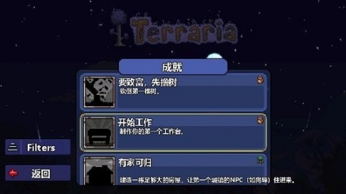 泰拉瑞亚wiki中文版本-泰拉瑞亚wiki中文汉化版下载v1.4 运行截图1