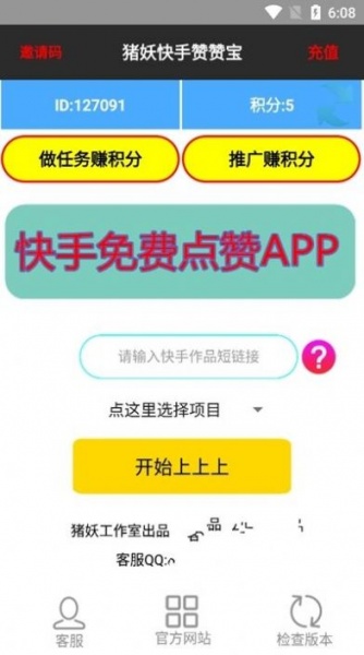 快手赞赞赞宝下载app免费版_快手赞赞赞宝最新版2022下载v1.3 安卓版 运行截图3