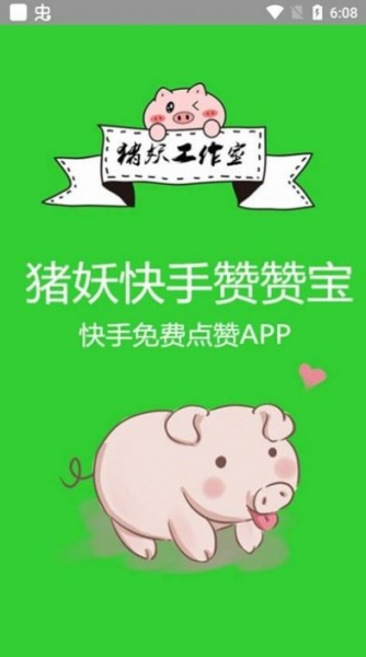 快手赞赞赞宝下载app免费版_快手赞赞赞宝最新版2022下载v1.3 安卓版 运行截图2