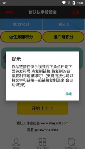 快手赞赞赞宝下载app免费版_快手赞赞赞宝最新版2022下载v1.3 安卓版 运行截图1