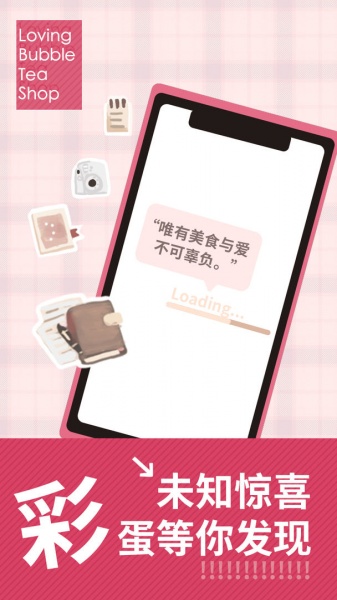 恋恋奶茶铺最新版下载_恋恋奶茶铺中文版下载v1.0.4 安卓版 运行截图2