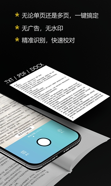 拍拍取字app免费版下载_拍拍取字2022版手机下载v1.0.7 安卓版 运行截图1