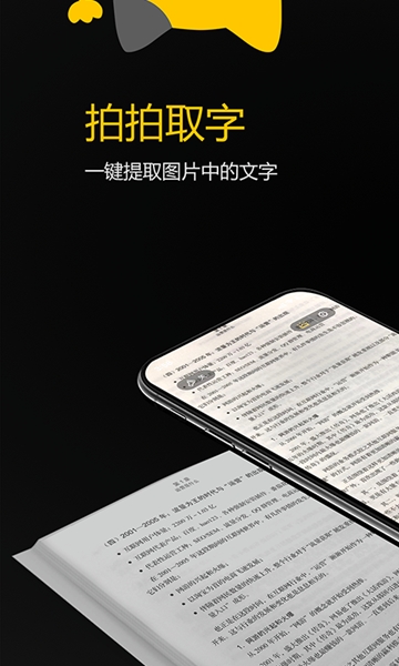 拍拍取字app免费版下载_拍拍取字2022版手机下载v1.0.7 安卓版 运行截图2