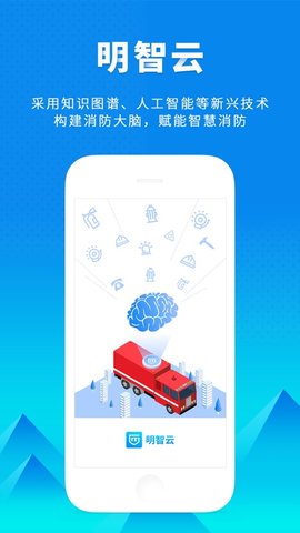 明智云安卓最新版下载_明智云app下载v1.0.2 安卓版 运行截图1