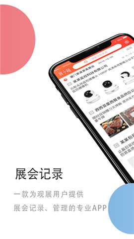 展小秘手机最新版下载_展小秘app安卓版下载v1.0 安卓版 运行截图1