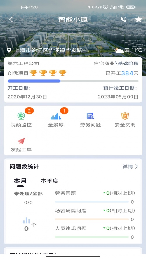 四建智造app免费版下载_四建智造手机最新版下载v1.2.2 安卓版 运行截图2