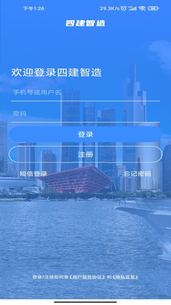 四建智造app免费版下载_四建智造手机最新版下载v1.2.2 安卓版 运行截图1