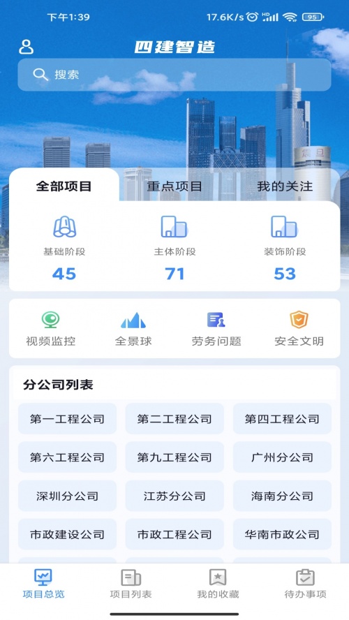 四建智造app免费版下载_四建智造手机最新版下载v1.2.2 安卓版 运行截图3