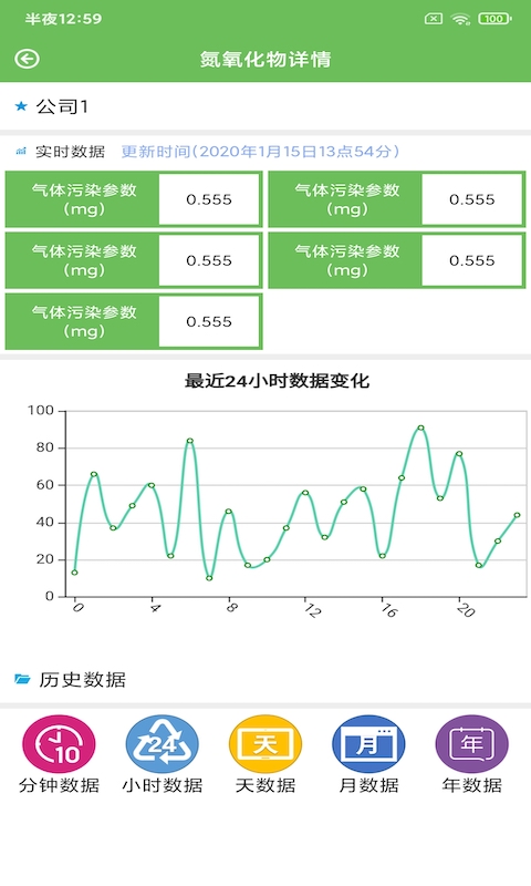 钰成环境管家免费版app下载_钰成环境管家手机最新版下载v1 安卓版 运行截图1