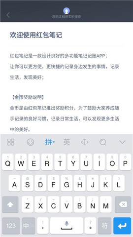 红包笔记app最新版下载_红包笔记免费版下载安装v1.0.0 安卓版 运行截图1