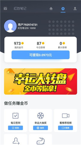 红包笔记app最新版下载_红包笔记免费版下载安装v1.0.0 安卓版 运行截图3