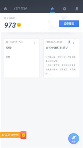 红包笔记app最新版下载_红包笔记免费版下载安装v1.0.0 安卓版 运行截图2