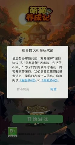 萌猫养成记赚钱版下载_萌猫养成记游戏下载v1.0.0 安卓版 运行截图1