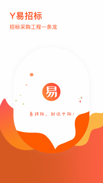 易招标app手机版下载_易招标安卓免费版下载v1.0.0 安卓版 运行截图2