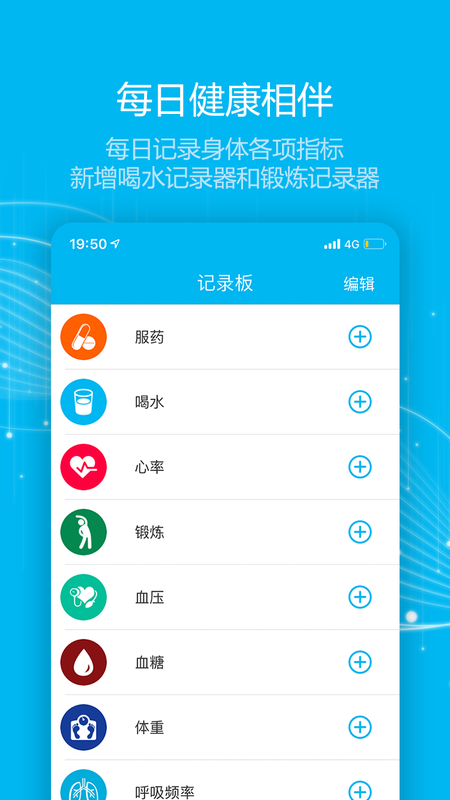 集博健康app手机版下载_集博健康2022最新版下载v2.0.0 安卓版 运行截图3