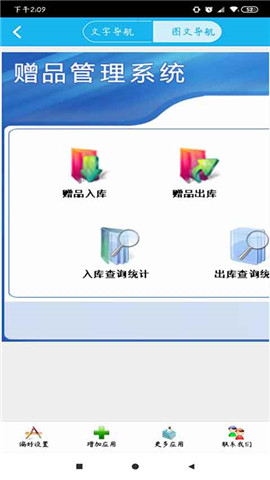 赠品管理系统app免费版下载_赠品管理系统2022安卓版下载v4.0.0 安卓版 运行截图1