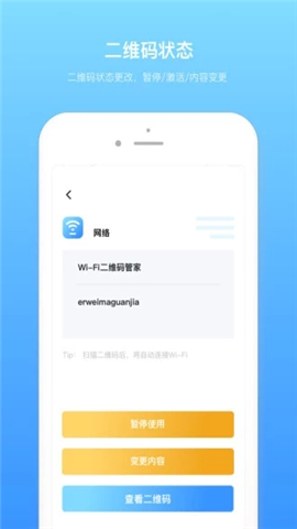 二维码管家2022最新版下载_二维码管家app手机版下载v1.0.6 安卓版 运行截图1