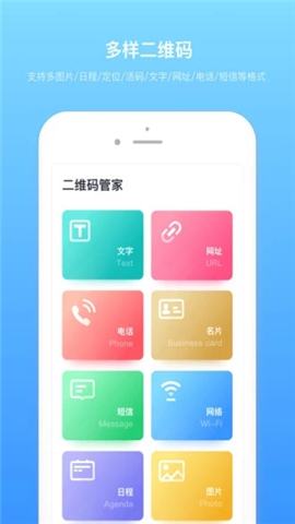 二维码管家2022最新版下载_二维码管家app手机版下载v1.0.6 安卓版 运行截图3