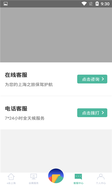 e会上海app免费版下载_e会上海2022最新版下载v1.0.6 安卓版 运行截图1