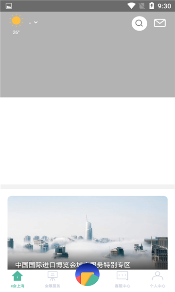 e会上海app免费版下载_e会上海2022最新版下载v1.0.6 安卓版 运行截图3