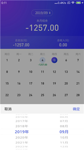 极简记账本专业免费版下载_极简记账本app手机版下载v1.0.0 安卓版 运行截图2