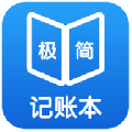 极简记账本专业免费版下载_极简记账本app手机版下载v1.0.0 安卓版