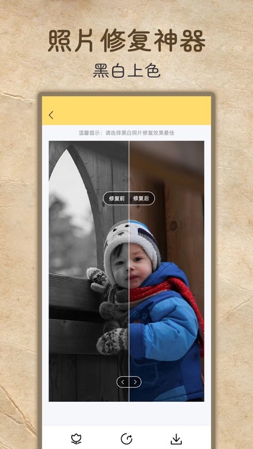 老照片高清修复app下载_老照片高清修复2022版下载v1.2.0 安卓版 运行截图2