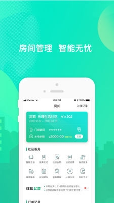 乐享住app手机版下载_乐享住安卓免费版下载v2.4.87 安卓版 运行截图2