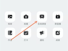 钉钉在线课堂怎么转换摄像头_如何转换摄像头[多图]