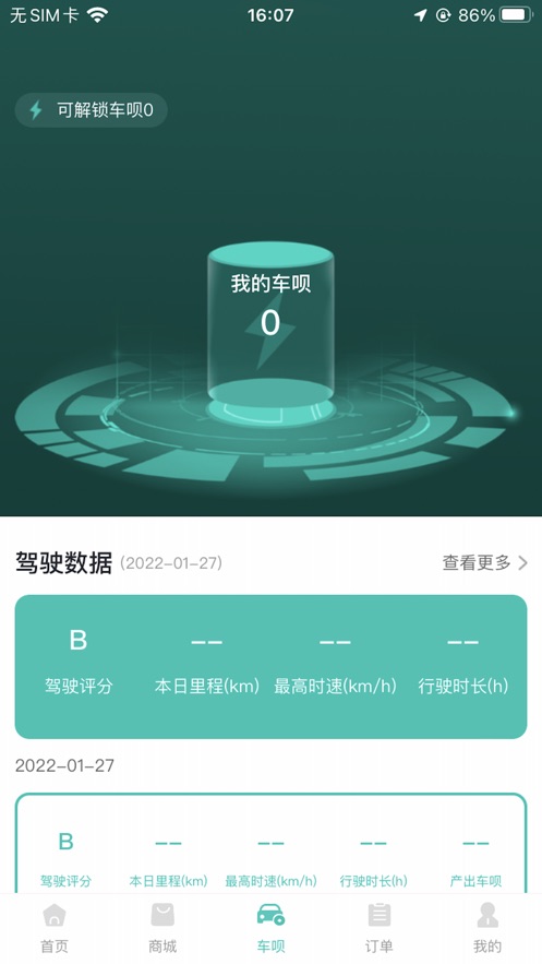 链车呗手机版app下载_链车呗2022版免费下载v1.0 安卓版 运行截图2