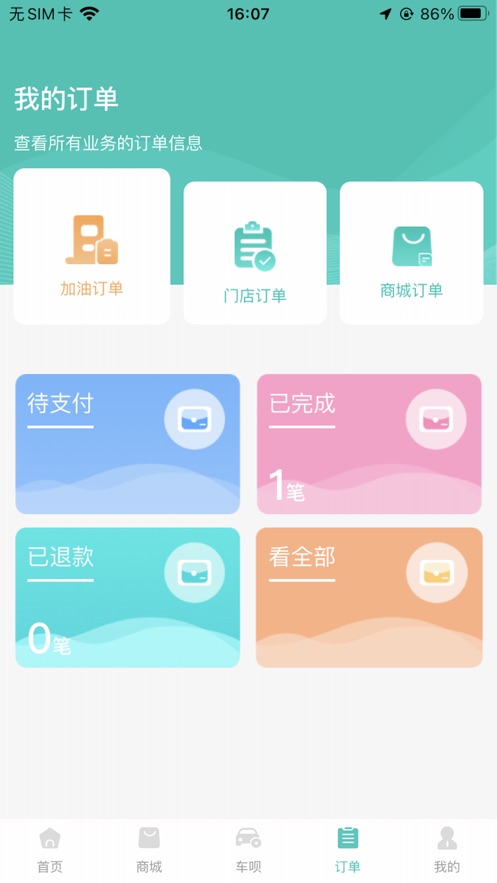 链车呗手机版app下载_链车呗2022版免费下载v1.0 安卓版 运行截图3