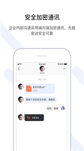 企业秘邮app免费版下载_企业秘邮安卓最新版下载v1.0.0 安卓版 运行截图2