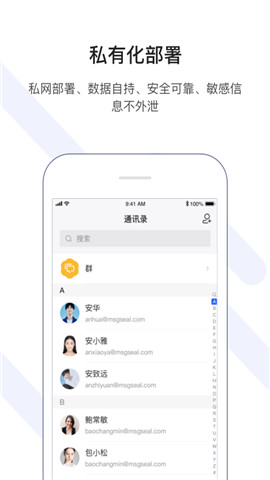 企业秘邮app免费版下载_企业秘邮安卓最新版下载v1.0.0 安卓版 运行截图1