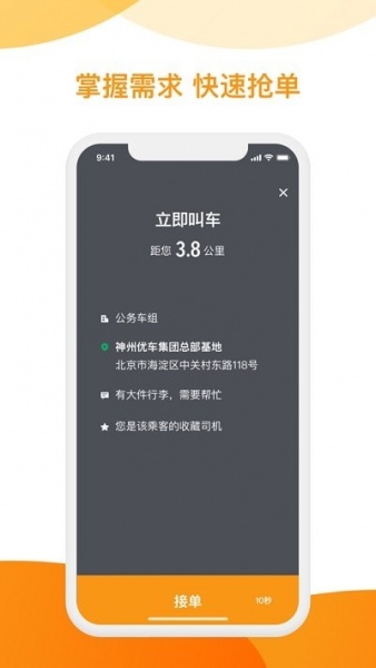 用心司机端app免费版下载_用心司机端2022版手机下载v2.1.1 安卓版 运行截图2