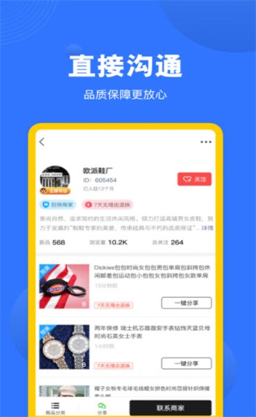 广州货源网手机安卓版下载_广州货源网app下载安装v1.0.0 安卓版 运行截图2
